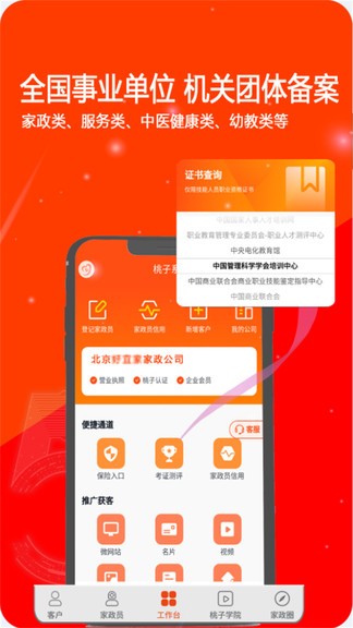 桃子軟件app
