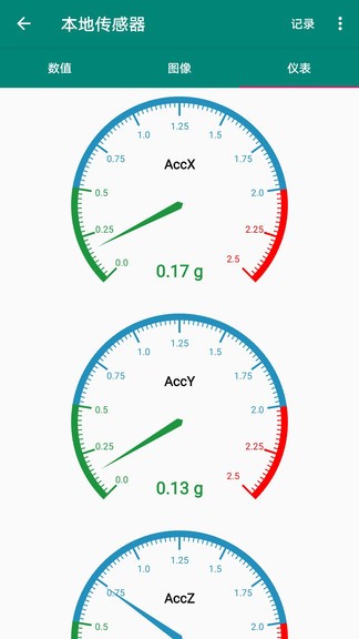 同適振動測試軟件 v1.0.0 安卓版 3