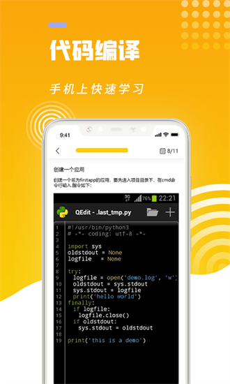 python編程猿 python編程猿app