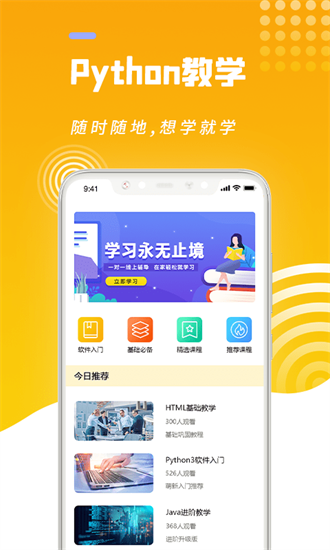 python編程猿最新版 v1.1 安卓版 2
