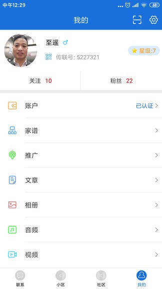 傳聯(lián)最新版 傳聯(lián)app