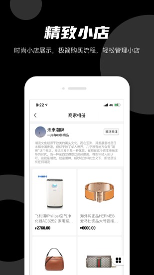 微商云冊官方版 v1.0.32 安卓版 1