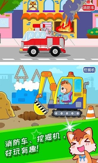 寶寶兒童汽車樂園游戲 v3.6uy 安卓版 2