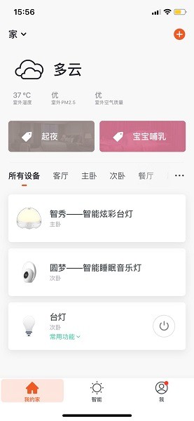 小鷹智能家居最新版 v1.0.2 安卓版 3