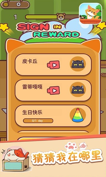 一二三躲貓貓手游 v1.0 安卓版 0