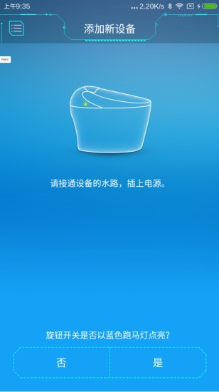 星星便潔寶智能馬桶 v1.3.4 安卓版 0