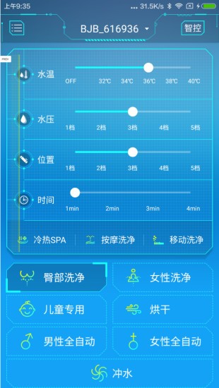 星星便潔寶智能馬桶app