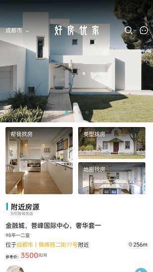 重慶好房?jī)?yōu)家 v1.0.3 安卓版 2