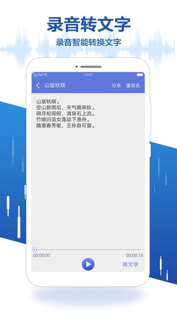 錄音王轉文字 錄音王轉文字app下載
