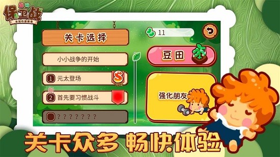 森林保衛(wèi)戰(zhàn)游戲 v1.0.0 安卓版 0
