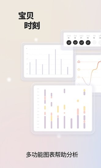 寶貝時(shí)刻app v1.0.9 安卓版 2