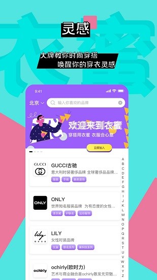 衣蜜穿搭軟件 v1.8.8 安卓版 0
