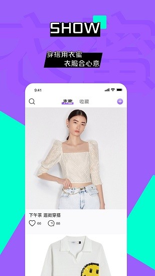 衣蜜穿搭軟件 v1.8.8 安卓版 1