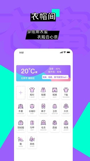 衣蜜穿搭軟件 v1.8.8 安卓版 2