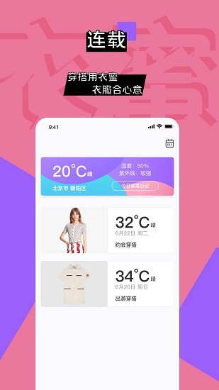 衣蜜穿搭軟件 v1.8.8 安卓版 4