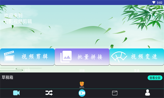 幻影視頻剪輯app