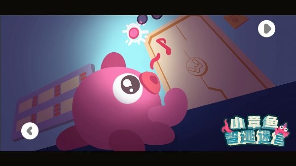 小章魚智逃迷宮手游 v1.0.2 安卓版 0