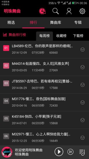 明珠舞曲手機版 v1.0.3 安卓版 1