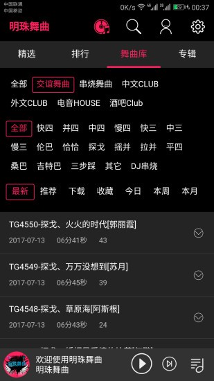 明珠舞曲app下載