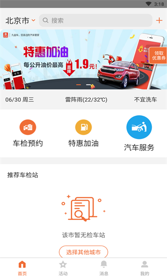 九益車app