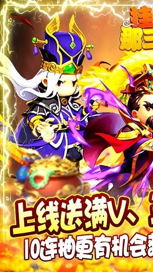 掛機(jī)那三國(guó)BT版 v1.0.0 安卓版 3