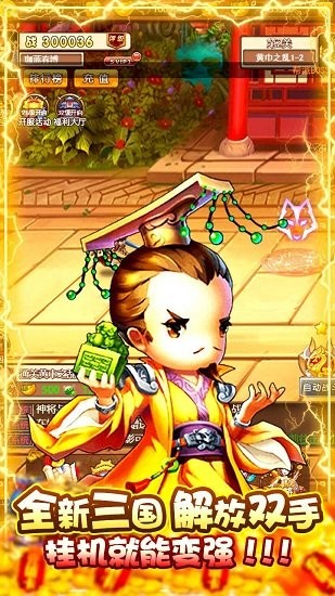 掛機(jī)那三國(guó)BT版 v1.0.0 安卓版 0