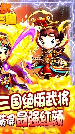 掛機(jī)那三國(guó)BT版 v1.0.0 安卓版 2