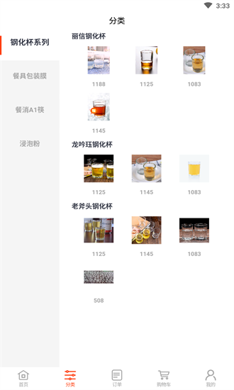 餐消好材網(wǎng)最新版 v1.0.1 安卓版 2