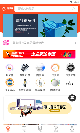 餐消好材網(wǎng)app