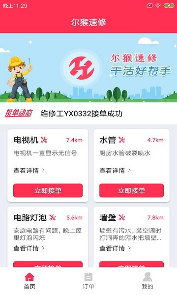 爾猴速修app下載