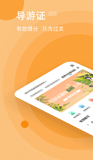 導游練題狗軟件 v3.0.0.5 安卓版 1