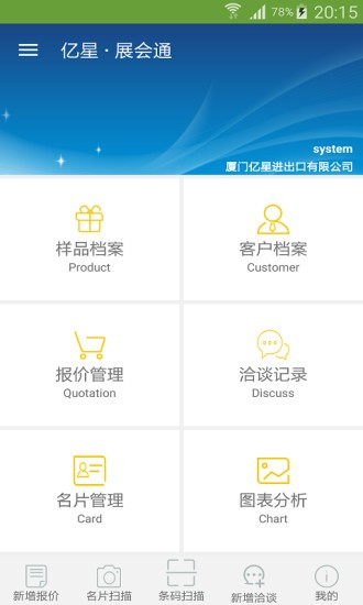 億星展會(huì)通 v5.3.0 安卓版 0