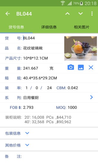 億星展會(huì)通安卓版