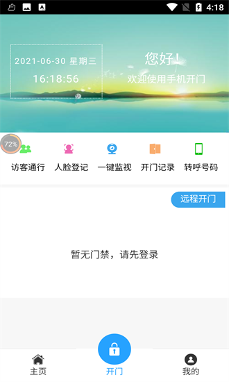 云智社區(qū)物業(yè)管理平臺 v3.1.2 安卓版 2