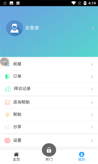 云智社區(qū)物業(yè)管理平臺 v3.1.2 安卓版 3
