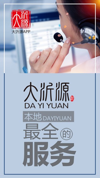 大沂源官方下載 大沂源app下載