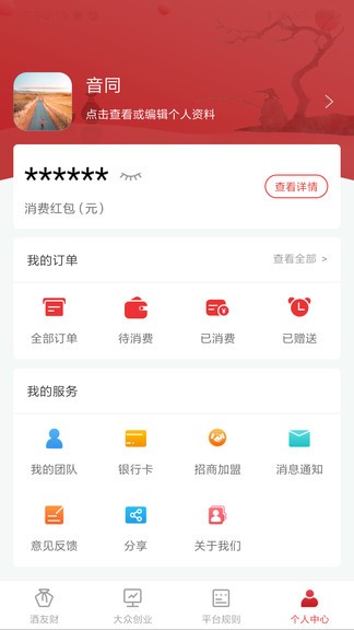 酒友財(cái)平臺(tái) v1.1.12 安卓版 1