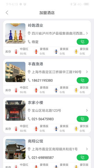 酒友財(cái)平臺(tái) v1.1.12 安卓版 3