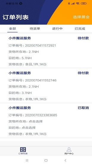 展運(yùn)通 v1.3.0 安卓版 0