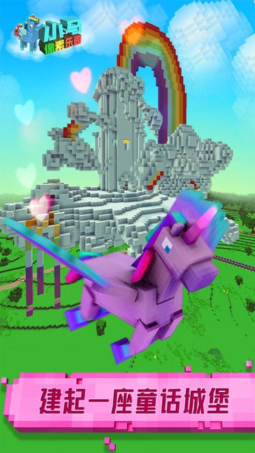 小馬像素樂園安卓版