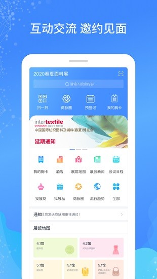 i展通 v3.1.0 安卓版 0
