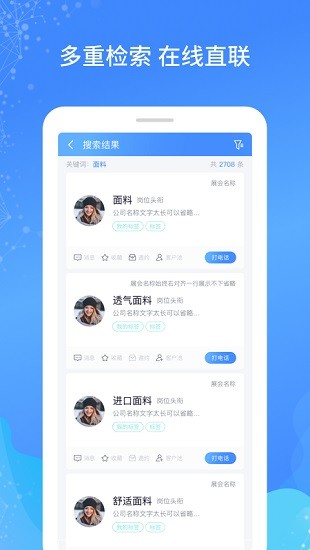 i展通 v3.1.0 安卓版 3