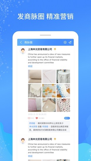 i展通 v3.1.0 安卓版 1