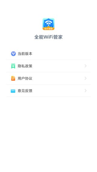 全能wifi管家官方極速版1