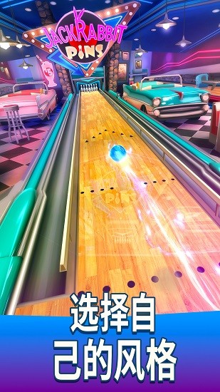 保齡球隊游戲 v1.25 安卓版 4