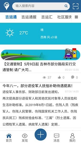 吉運(yùn)通 v1.0.0 安卓版 3