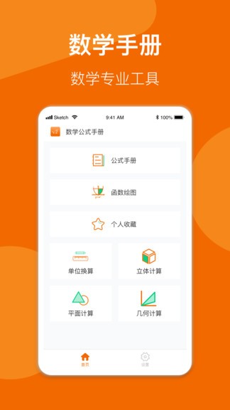 數(shù)學(xué)公式手冊app