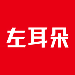 左耳朵官方版