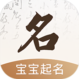 寶寶起名字取名字app