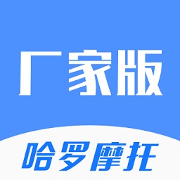 哈羅廠家版